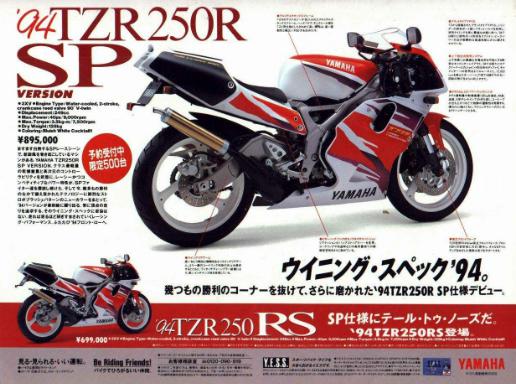 TZR250R-SP